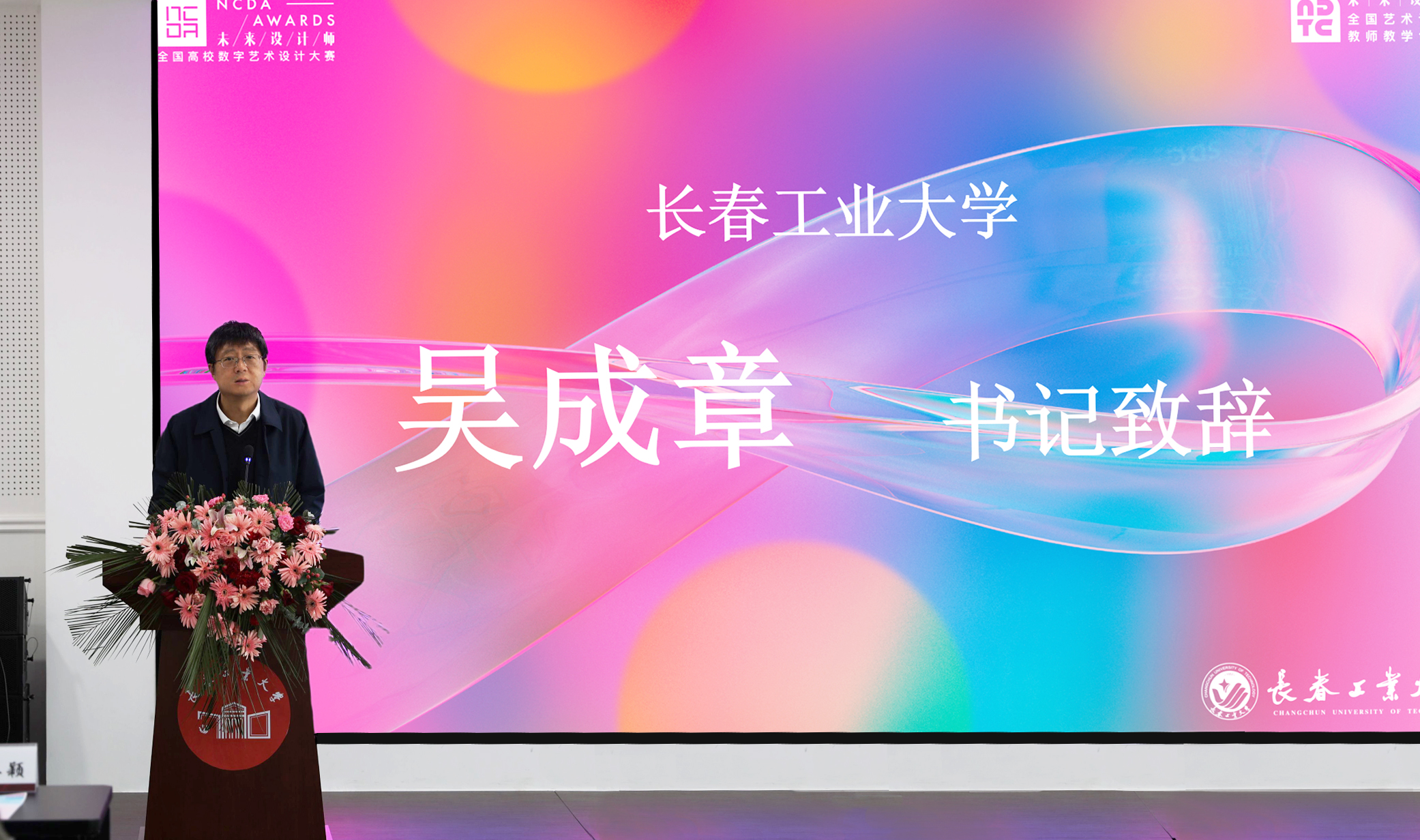 第十一届未来设计师•全国高校数字艺术设计大赛暨2023未来设计师•全国艺术设计教师教学创新大赛吉林省赛区工作会议在我校召开-艺术设计学院